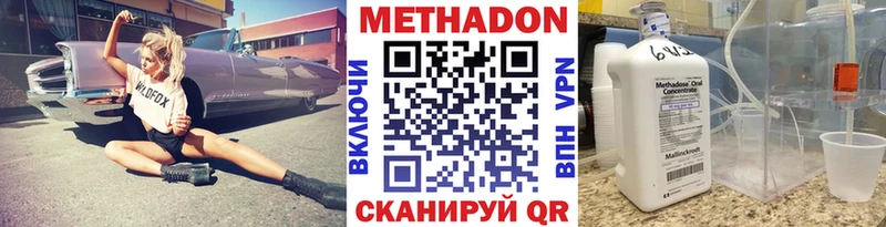 Метадон methadone  Купить  Гороховец 